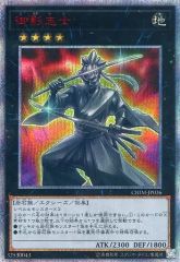 遊戯王 御影志士 アジア版20thシークレット - メルカリ