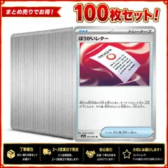 v36　ぼうがいレター　100枚セット　大量　まとめ売り　Set　デッキパーツ