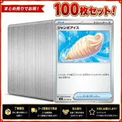 v44　ジャンボアイス　100枚セット　大量　まとめ売り　Set　デッキパーツ