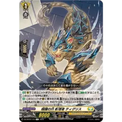 暗躍の爪影潜者ティグリス【C】{DZ-BT03/115}《ケテルサンクチュアリ》