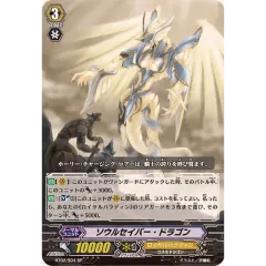 ソウルセイバー・ドラゴン【SP】{BT02/S04}《ロイヤルパラディン