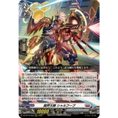 裁秤大隊シャルフーブ【RRR】{DZ-BT16/009}《ブラントゲート》