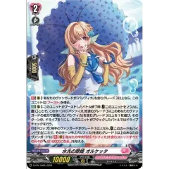 「H仕様」水光の歌姫オルケッタ【PR】{D-PR/1669}《リリカルモナステリオ》