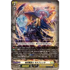 竜刻魔道士モルフェッサ【TD】{D-SS10/006}《ケテルサンクチュアリ》