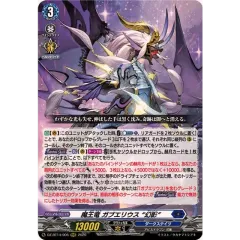 魔王竜ガブエリウス幻影【RRR】{DZ-BT14/005}《ダークステイツ》