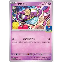 ヤバチャ【P】{053/SV-P}