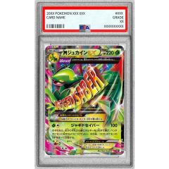 MジュカインEX [CP4 007/131](プレミアムチャンピオンパック「EX