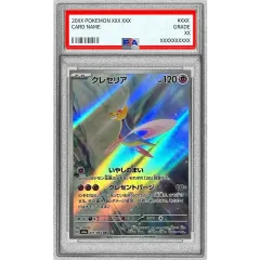 PSA10鑑定済〕クレセリア【AR】{071/064} - メルカリ