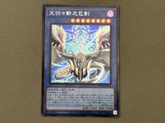 遊戯王 天羽々斬之巳剣 アメノハバキリ - メルカリ