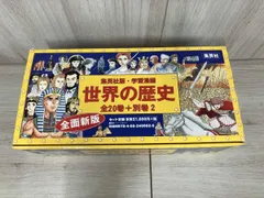 世界の歴史 全面新版 全22冊セット 集英社