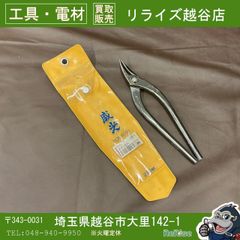 【中古】 盛光(MORIMITSU) 板金鋏 エグリ210 HSLD-0221 SLD鋼 クロニッケルメッキ仕上げ 【越谷店】