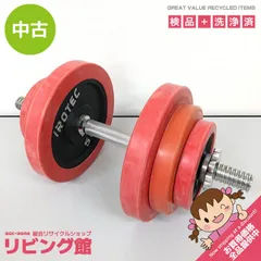 ss9044 【中古】 IROTEC ラバーリング付 ダンベル 20Kg 片手分×1個 アイロテック 可変式ダンベル プレート式 金属シャフト 筋トレ 筋力 トレーニング アレー ダンベル 中古
