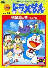 ●【中古】 TV版 ドラえもん VOL.24 税金鳥の巻 ほか7話 [レンタル落ち] [DVD]