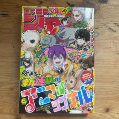 週刊少年ジャンプ 2024年 No.28 6月22日号 (Weekly Shonen Jump 2024 No.28 Animal Signal)