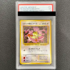 PSA5】ロケット団のニャース 《CD「ニャースのパーティ」 初回限定