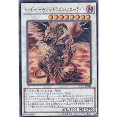レッドデーモンズドラゴンスカーライト【ウルトラ】{DOCS-JP046}《シンクロ》