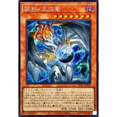 ☆アジア☆調和ノ天救竜【シークレット】{アジアBLZD-JP024}《モンスター》