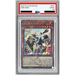状態難/PSA10鑑定済〕(新)白の聖女エクレシア【クォーターセンチュリー
