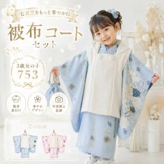 四つ身 絵羽柄 15点 フルセット 古典 レトロ 7歳 七歳 女児 着物セット