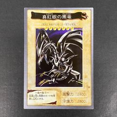 真紅眼の黒竜 レッドアイズ 遊戯王 バンダイ版 カードダス 当時物