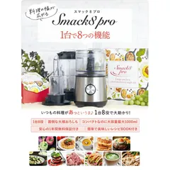 【開封済・未使用品】イッティ スマック エイト プロ フードプロセッサー FP-SMP-01