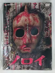 DVD ノロイ プレミアム・エディション