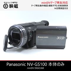 Panasonic パナソニック NV-GS100 miniDVビデオカメラ 整備済み miniDV