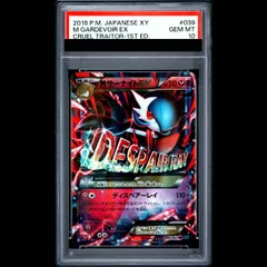 PSA10】MサーナイトEX RR 039/054 1枚 - メルカリ