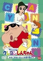 DVD クレヨンしんちゃん TV版 傑作選 第9期 9 10 12 3枚セット - メルカリ