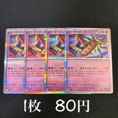 ギラティナ　4枚セット