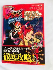 ウィザードリィ ディンギル 公式ガイドブック 迷宮聖典 帯 攻略本 PS
