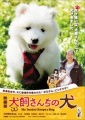 【中古】 映画版 犬飼さんちの犬 [レンタル落ち] [DVD]