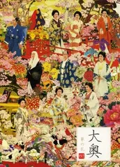 【中古】 大奥 華の乱 巻之四 4 [レンタル落ち] [DVD]