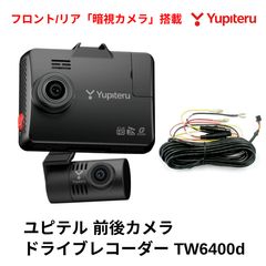 新品 ユピテル ドライブレコーダー DRY-TW6000d 前後 2カメラ ドラレコ