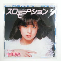 中森明菜 スローモーション L-1600 - メルカリ