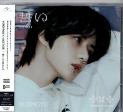 TXT 初回限定ソロジャケット盤 BEOMGYU 誓い［CHIKAI］