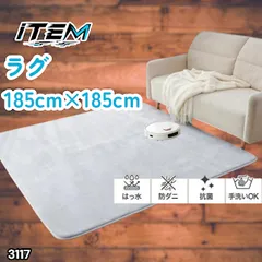 #3117 ラグ カーペット ライトグレー 185cm×185cm 約2畳 厚手 洗える フランネル 撥水 ラグマット 正方形 床暖房 防ダニ 滑り止め付 ※一部地域離島別途配送料有