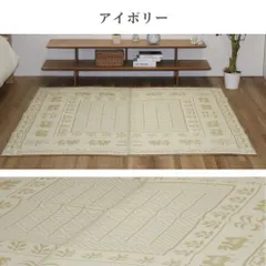 カーペット・ラグ シルクロード IV 174×261cm(江戸間3畳) アイボリー 1090530141002