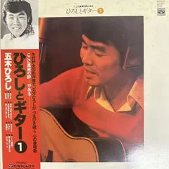 帯付 / 五木ひろし / ひろしとギター1/ KC-9015 / レコード/record/LP