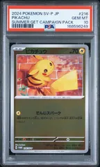 PSA10】 ピカチュウ プロモ ポケカの夏がキタ！ - メルカリ