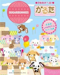 サンリオ】シュガーバニーズ かるた 平成レトロ - メルカリ