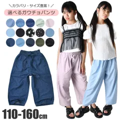 【P13】ガウチョパンツ ワイドパンツ スカーチョ 長ズボン 女の子 小学生 スカパン デニム 接触冷感 UVカット 速乾 キッズ 子供 太め 韓国ファッション 夏 110 120 130 140 150 160 送料無料 sf-nakano-gaucho