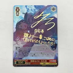 【中古美品】 ヴァイスシュヴァルツ 相棒なのに 白石杏 SSP PJS/S91-060SSP 【069-260828-st-05-oto】