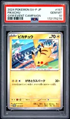 2026年最新】げきとうスパーク psa10の人気アイテム - メルカリ
