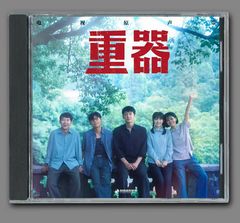 ☆ 中国BLドラマ『垂涎－Desire－』OST/CD オリジナルサントラ盤
