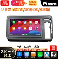 AT522 ソリオ 4代 アンドロイドカーナビ android 10インチ 8コア2+32G