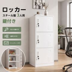 ロッカー スチール製 3人用 鍵付き 名札ホルダー/通気孔付き ホワイト
