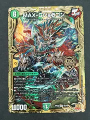 〇デュエルマスターズ　MAX-Gジョラゴン　KGM　DMRP221B/10