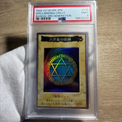 PSA9 六芒星の呪縛　バンダイ版　1999年　遊戯王　初期 鑑定品 PSA9 】 遊戯王 極美品 最安値 六芒星の呪縛 バンダイ 初期