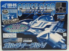 超激レア 未開封【ガルダイーグルV 大会記念 ブルーメッキ】クラッシュギア 絶版 BANDAI バンダイ クラッシュギア CGV-01S ガルダイーグルV 大会記念